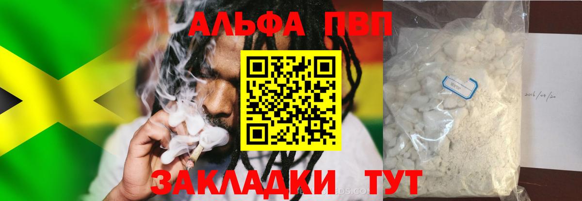 A PVP кристаллы  Альфа ПВП Crystall  Вход с VPN  Малгобек  где продают   Alfa_PVP VHQ  Alpha-PVP 