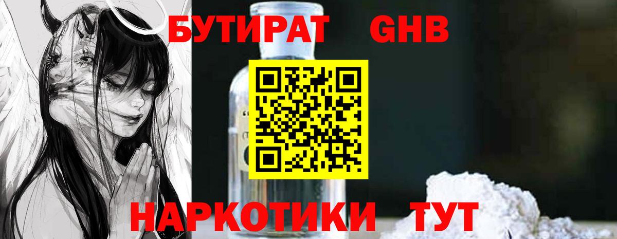 Бутират 1.4BDO Малгобек