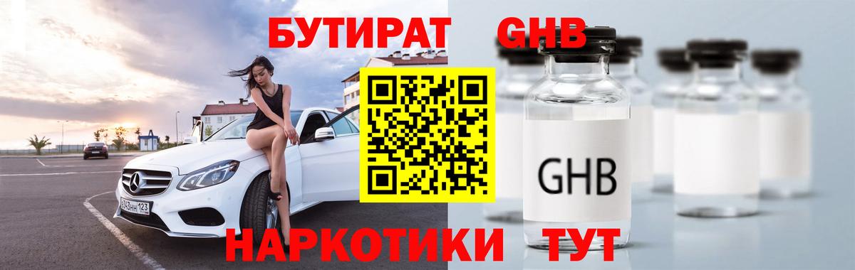 Малгобек  Бутират BDO  Бутират  Вход с VPN 