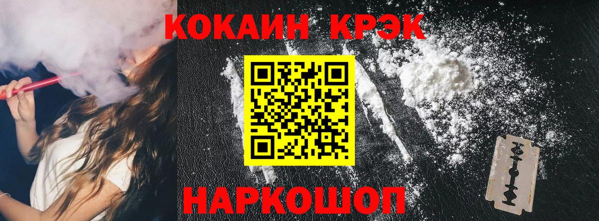 Малгобек  КОКАИН 99%  КОКАИН  Кокаин Fish Scale  Вход с VPN 