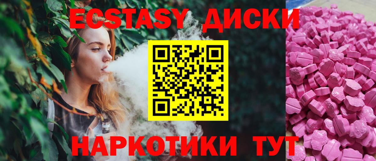 как найти наркотики  Ecstasy ешки  Вход с VPN  Ecstasy диски  Малгобек 