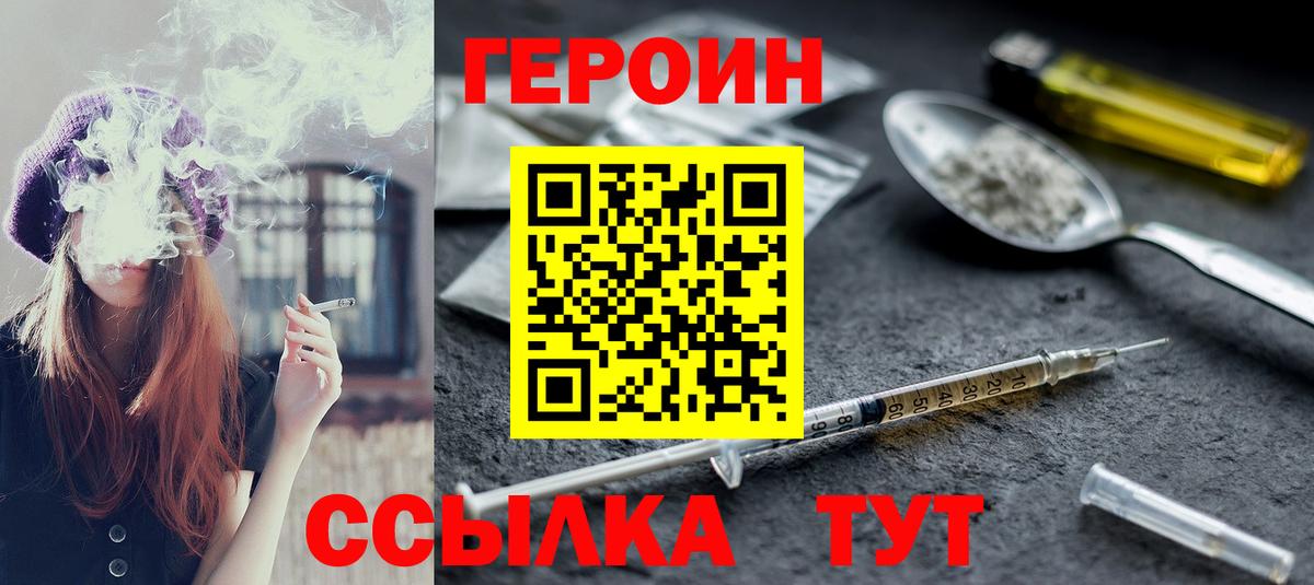 ГЕРОИН хмурый Малгобек