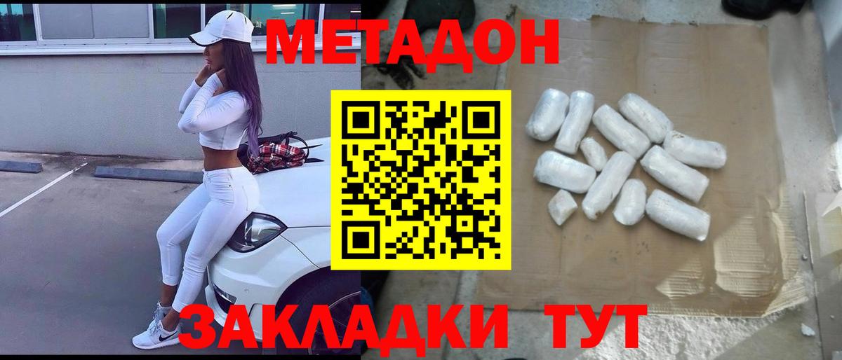 Метадон кристалл Малгобек